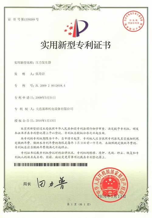 壓力發(fā)生器實用新型證書